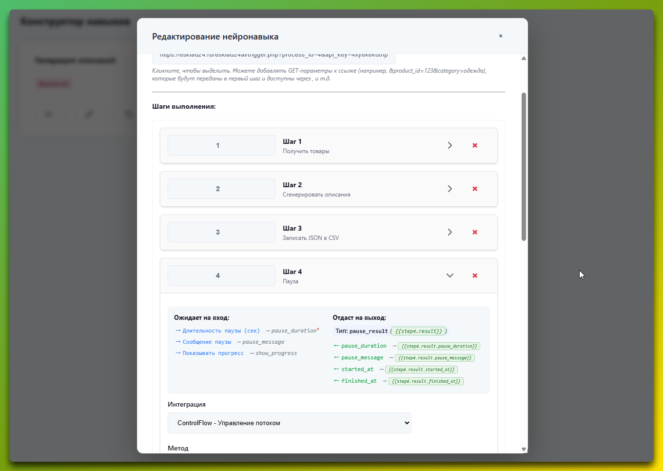 Конструктор сценариев
