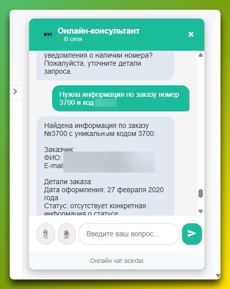 Виджет с ИИ помощником