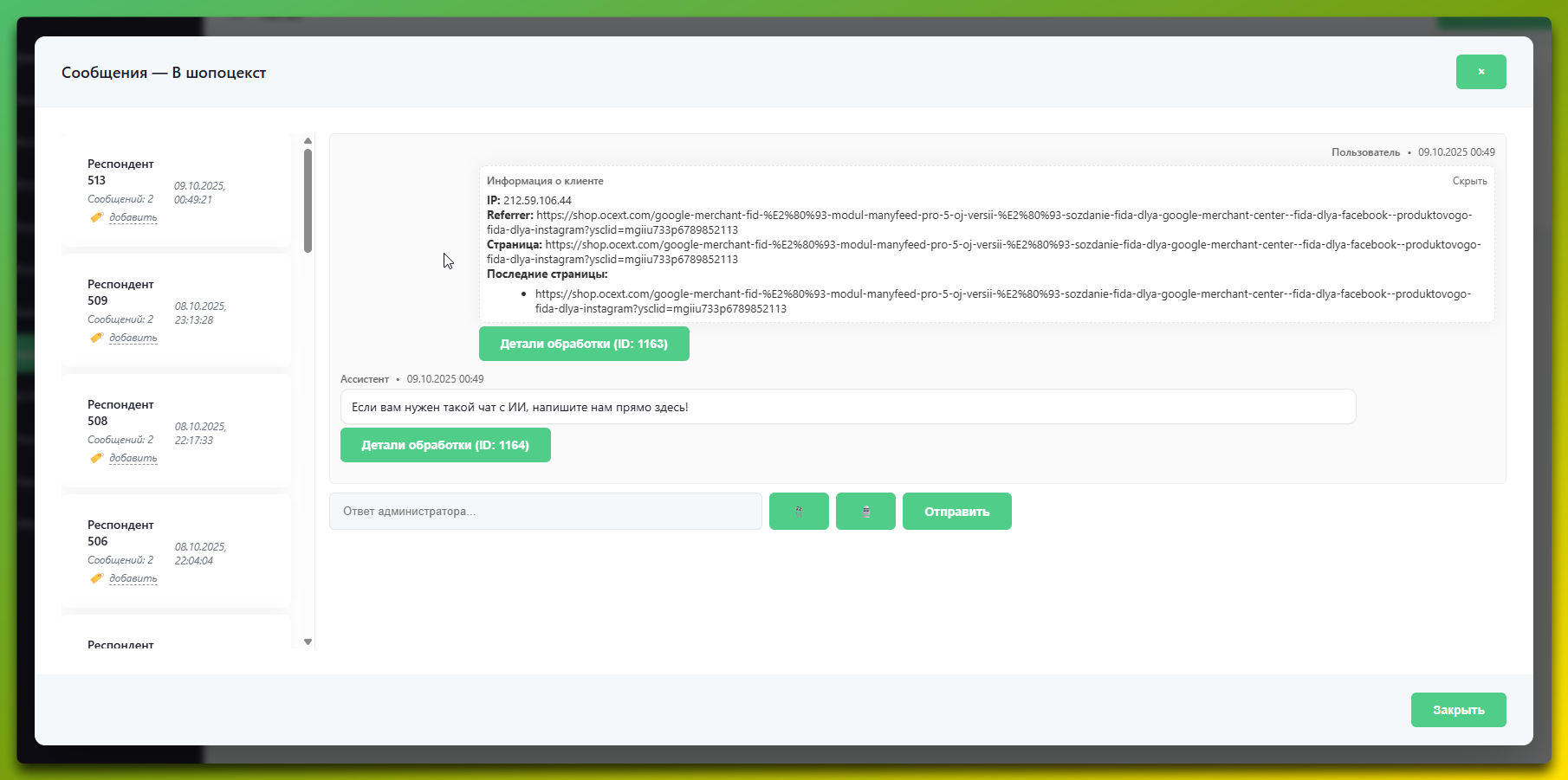 Админка чата
