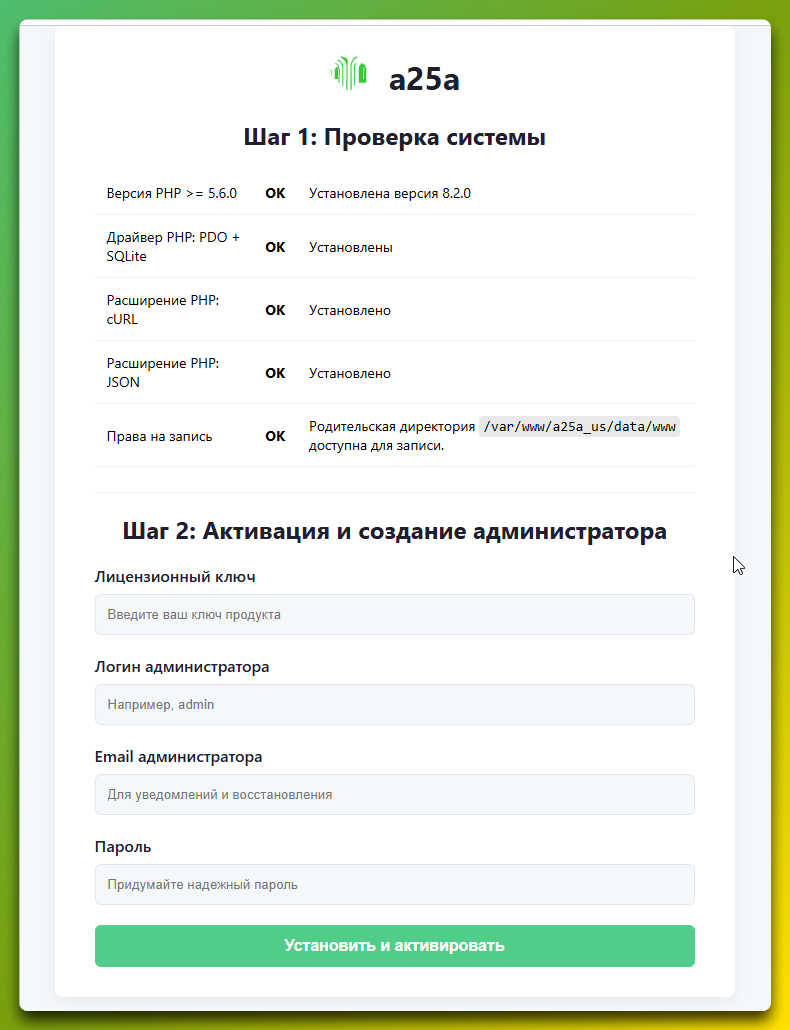 Окно установщика a25a