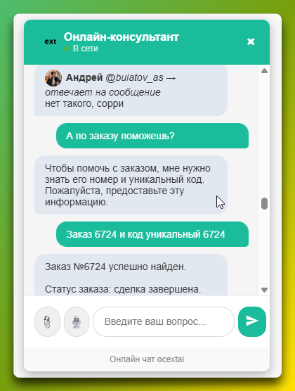 Виджет чата на сайте